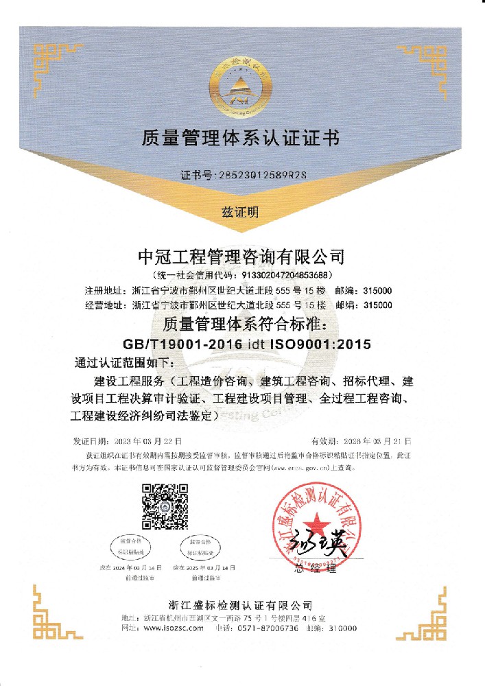 質(zhì)量管理體系認(rèn)證證書