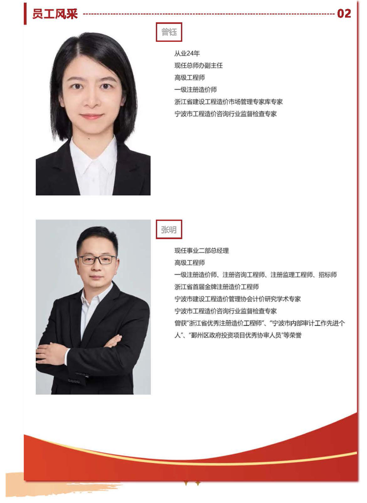 中冠喜報(bào) _ 中冠咨詢兩位員工入選寧波市工程造價(jià)咨詢行業(yè)專家講師庫(kù)首批講師名單_頁(yè)面_5.jpg