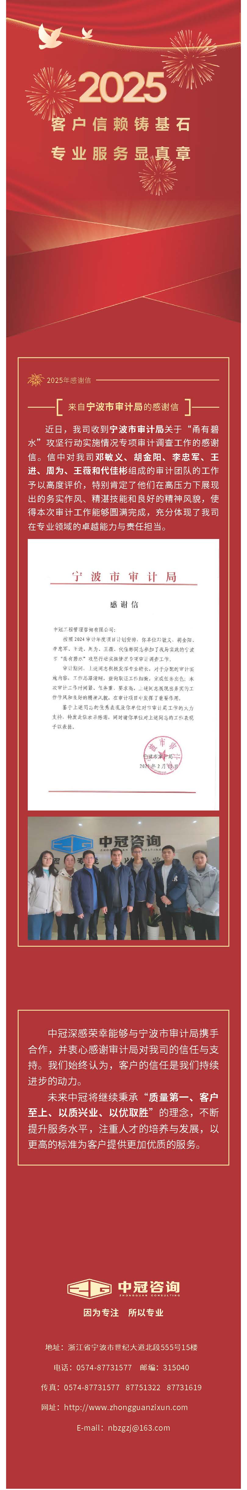 中冠榮譽(yù)  客戶信賴鑄基石，專業(yè)服務(wù)顯真章——來(lái)自寧波市審計(jì)局的感謝信.jpg
