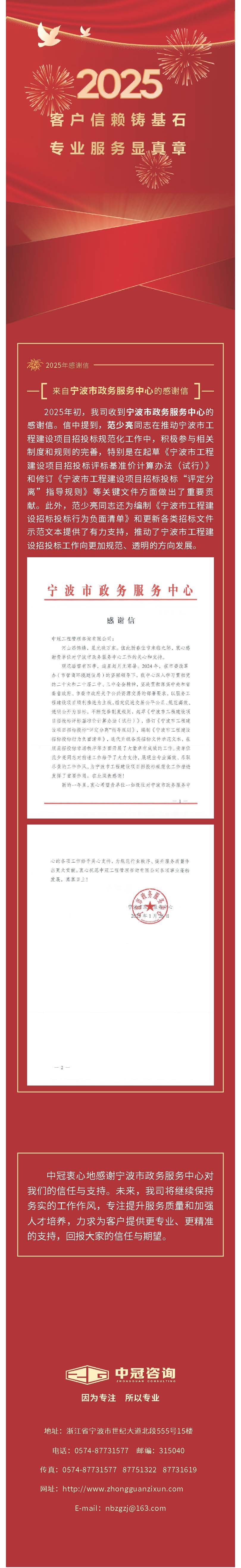 中冠榮譽(yù)  客戶信賴鑄基石，專業(yè)服務(wù)顯真章——來自寧波市政務(wù)服務(wù)中心的感謝信.jpg