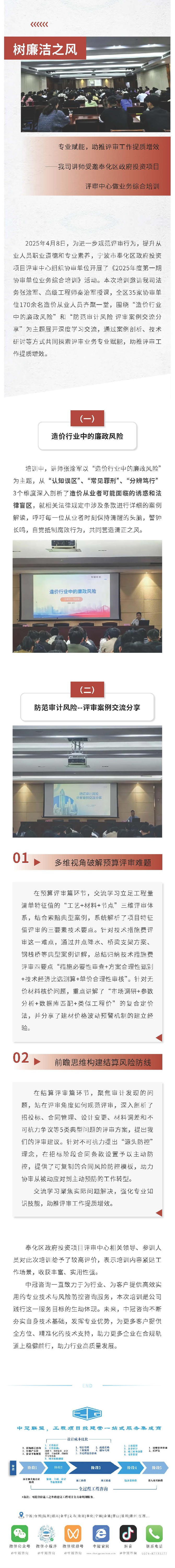 樹廉潔之風(fēng)  專業(yè)賦能，助推評(píng)審工作提質(zhì)增效——我司講師受邀奉化區(qū)政府投資項(xiàng)目評(píng)審中心做業(yè)務(wù)綜合培訓(xùn).jpg
