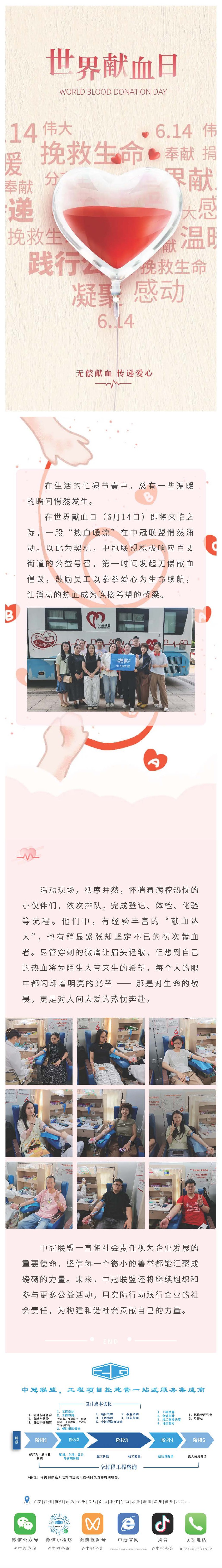中冠溫度  點滴獻(xiàn)血，匯聚生命之光 ——中冠聯(lián)盟為世界獻(xiàn)血日接力添彩.jpg