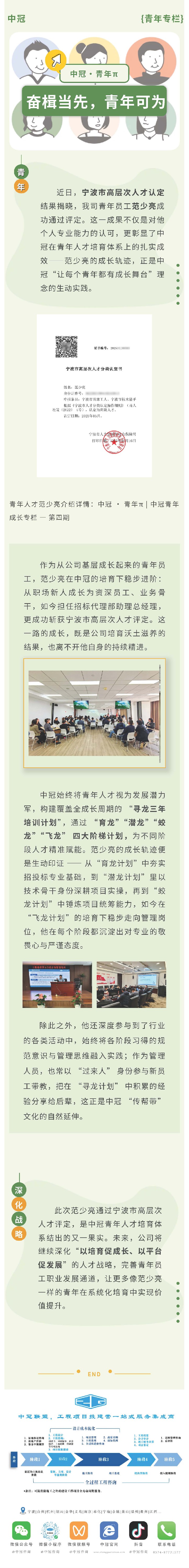 中冠·青年π  用成長印證培育的力量，寧波高層次人才再+1.jpg