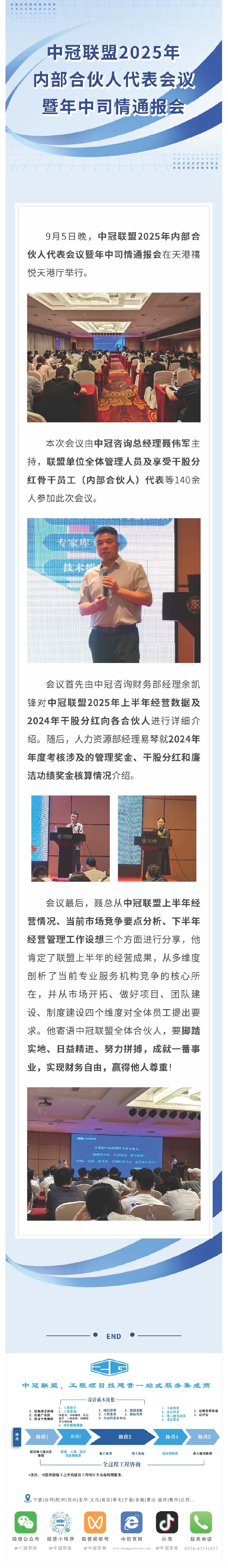 中冠快報(bào) 中冠聯(lián)盟召開2025年內(nèi)部合伙人代表會(huì)議暨年中司情通報(bào)會(huì).jpg