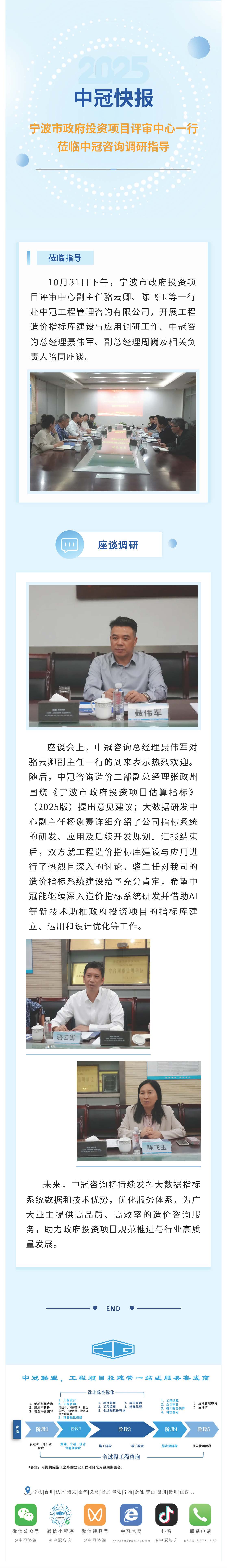 中冠快報 寧波市政府投資項目評審中心一行蒞臨中冠咨詢調研指導.jpg
