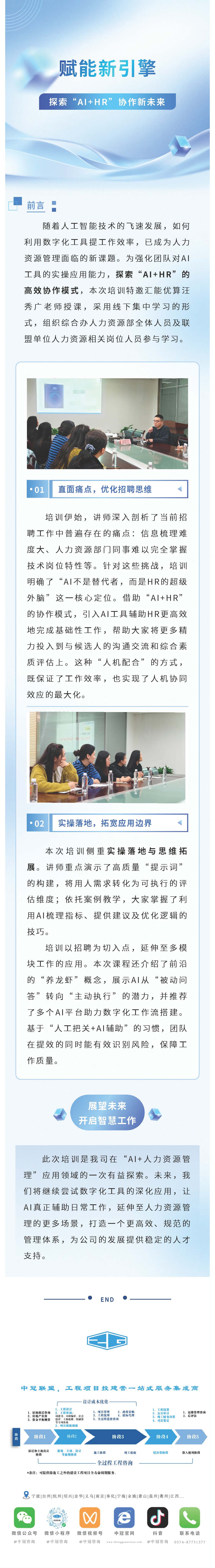 中冠大學(xué)堂 AI驅(qū)動(dòng)人力資源管理新引擎.jpg