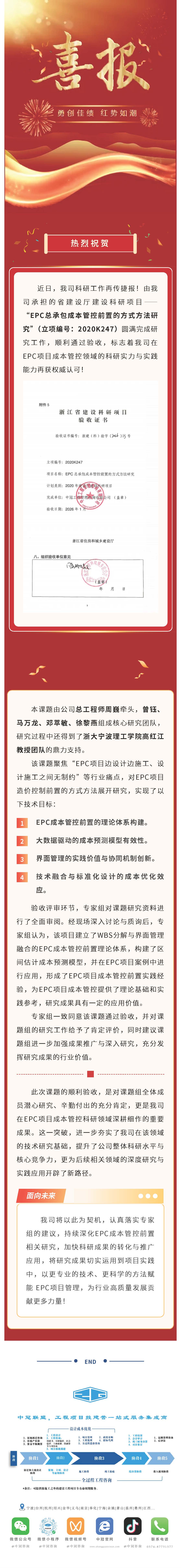 喜報(bào)！我司承擔(dān)的省建設(shè)廳建設(shè)科研項(xiàng)目順利通過(guò)驗(yàn)收.jpg