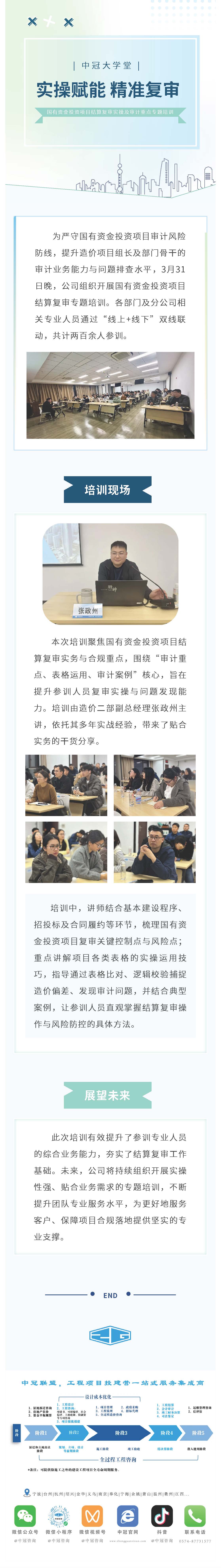 中冠大學(xué)堂 實(shí)操賦能，精準(zhǔn)復(fù)審——國有資金投資項(xiàng)目結(jié)算復(fù)審實(shí)操及審計(jì)重點(diǎn)專題培訓(xùn).jpg