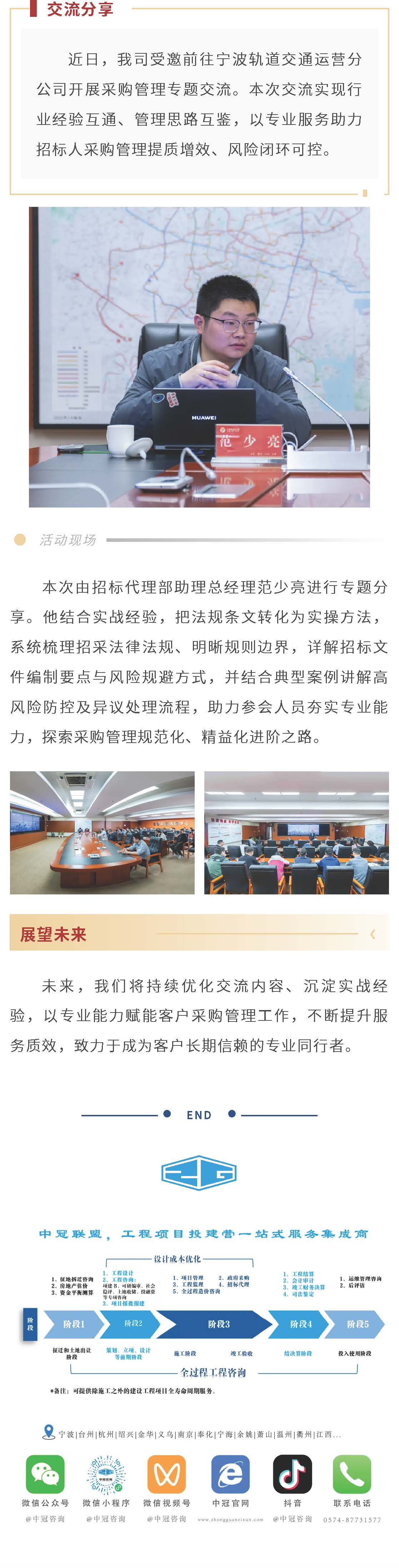 合規(guī)為盾，專業(yè)賦能丨中冠咨詢受邀與寧波軌交運(yùn)營分公司分享采購管理實(shí)戰(zhàn)心得.jpg